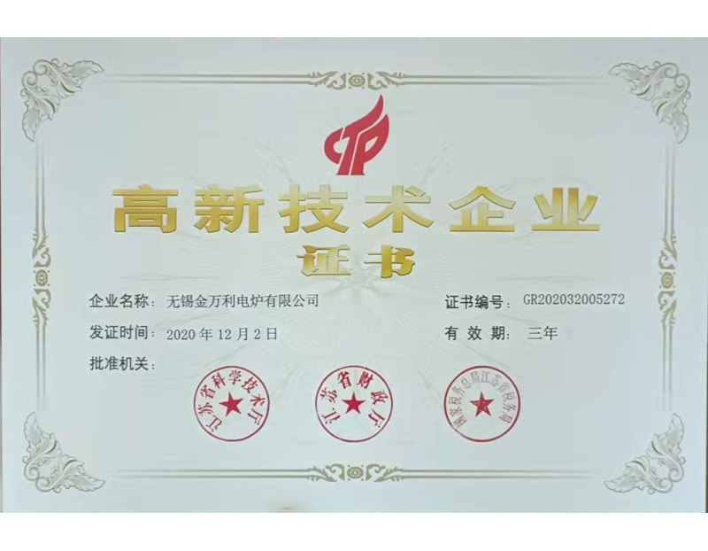 高新技術企業